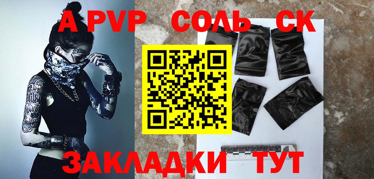 Бузулук  APVP Соль  Alfa_PVP СК КРИС  Альфа ПВП СК  Вход с VPN 
