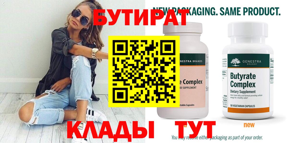 Бутират буратино Бузулук