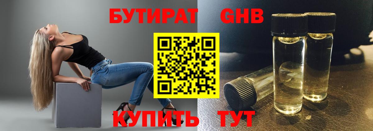 Бузулук  Бутират  Вход с VPN  Бутират Butirat 
