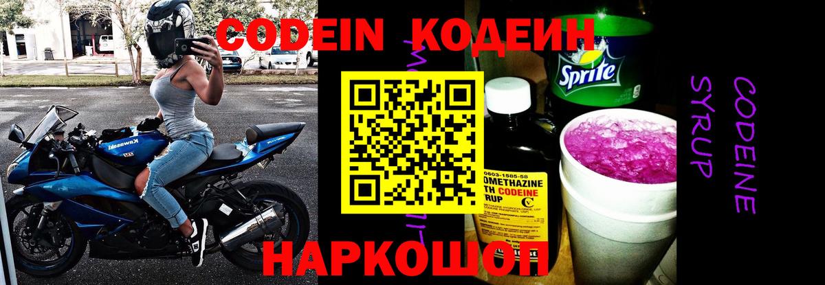 Бузулук  Кодеиновый сироп Lean Purple Drank  Вход с VPN 