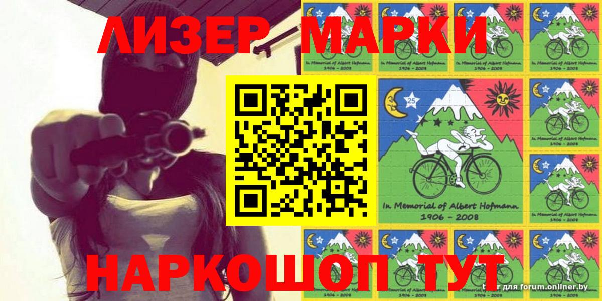 Наркотические марки 1,8мг Бузулук