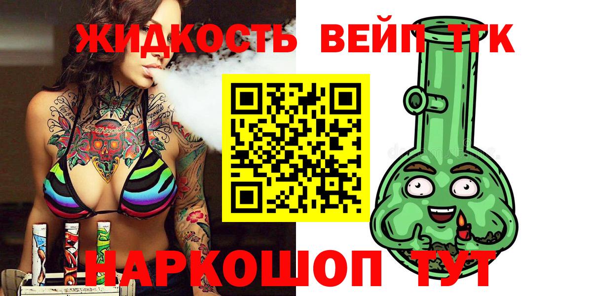 ТГК вейп Бузулук